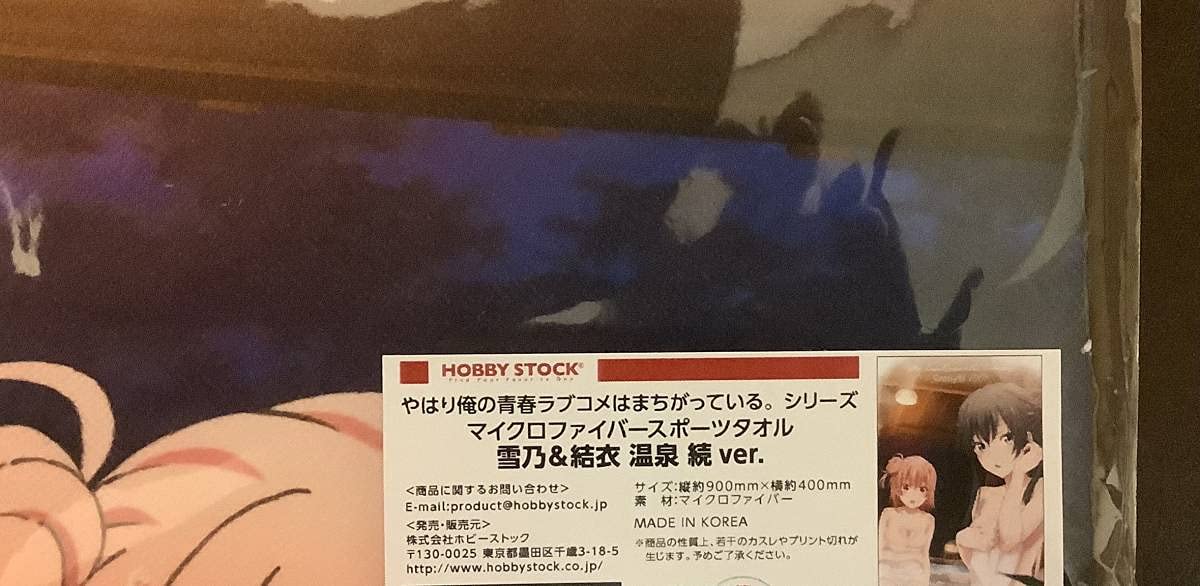 Amazon.co.jp: マイクロファイバー スポーツタオル 雪ノ下雪乃&由比ヶ